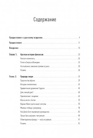 Манифест инвестора. Готовимся к потрясениям, процветанию и всему остальному фото книги 2