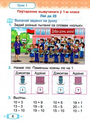 Матэматыка. 2 клас. Частка 1 фото книги 5
