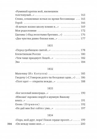 Звезда пленительного счастья... фото книги 6