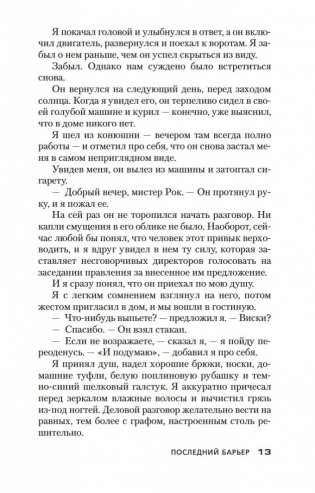 Последний барьер фото книги 13