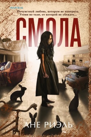 Смола фото книги