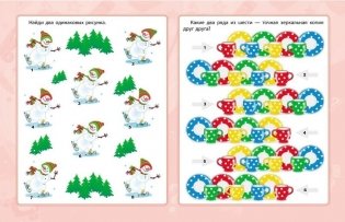 Сборник развивающих заданий "Логика и мышление" фото книги 7