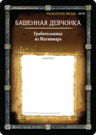 Настольная ролевая игра "Pathfinder. Серия приключений "Расколотая звезда". Карты персонажей" фото книги 5