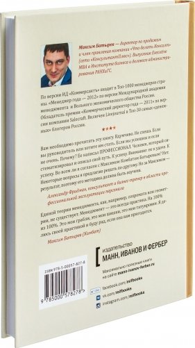 45 татуировок менеджера. Правила российского руководителя фото книги 27