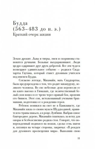 Беседы с Буддой фото книги 9