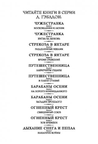 Дыхание снега и пепла. Книга 1. Накануне войны фото книги 3