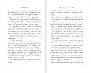 Все места, где я плакала фото книги 4