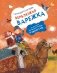 Верблюжья варежка фото книги маленькое 2