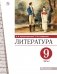 Литература. 9 класс. Учебник. В 2-х частях. Часть 2 фото книги маленькое 2