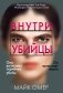 Внутри убийцы фото книги маленькое 2