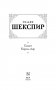 Гамлет. Король Лир фото книги маленькое 4