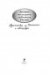 Дневник последнего любовника России. Путешествие из Конотопа в Петербург фото книги маленькое 3