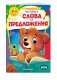 Читаем слова и предложения фото книги маленькое 3