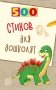 500 стихов для дошколят фото книги маленькое 2