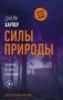 Силы природы фото книги маленькое 2