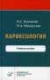 Кариесология: Учебное пособие фото книги маленькое 2