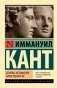 Основы метафизики нравственности фото книги маленькое 2