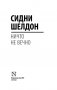 Ничто не вечно фото книги маленькое 3