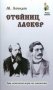 Стейниц. Ласкер фото книги маленькое 2