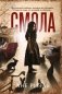 Смола фото книги маленькое 2