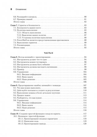 Изучаем скриптинг PowerShell за месяц, занимаясь один час в день. 2-е изд. фото книги 4