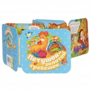 Петушок - золотой гребешок фото книги 2