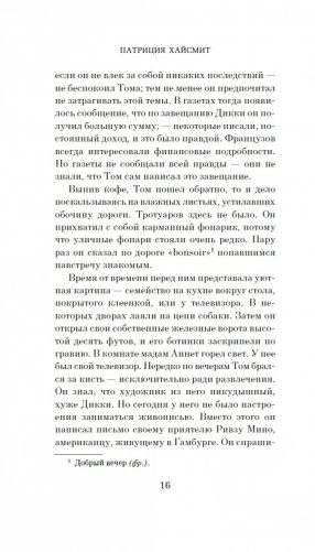 Мистер Рипли под землей фото книги 14