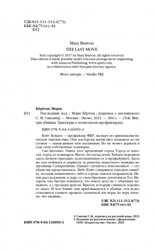 Последний ход фото книги 5