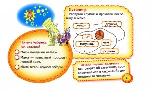 Фразеологизмы в картинках. Новые истории фото книги 4