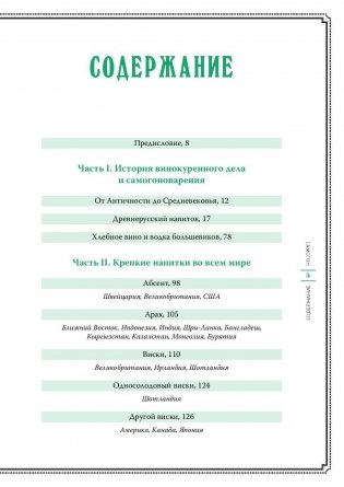 Самогон. Aqua vitae по-русски фото книги 2