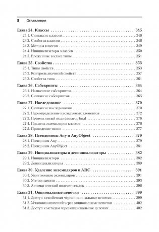 Swift. Основы разработки приложений под iOS, iPadOS и macOS фото книги 14