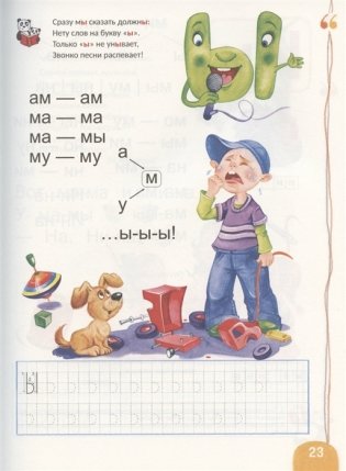 Скоро в школу! Энциклопедия дошкольных наук фото книги 4