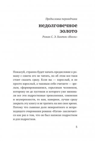 Изгои фото книги 5