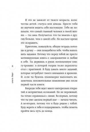 Путешествие к центру себя. Книга-тренинг по самопознанию фото книги 9