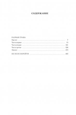 Разрыв-трава. Не поле перейти фото книги 3
