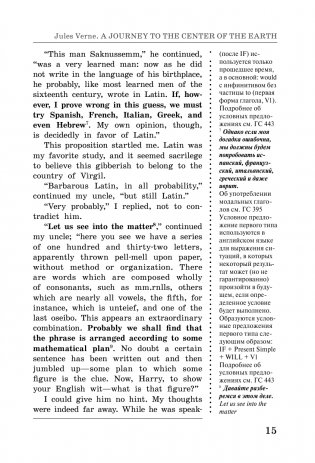 Путешествие к центру Земли = A Journey to the Centre of the Earth: читаем в оригинале с комментарием фото книги 11