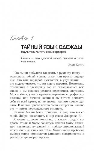 Измените свой гардероб, чтобы изменить свою жизнь фото книги 8