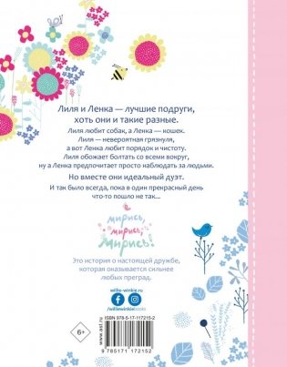 Мирись, мирись, мирись! фото книги 2