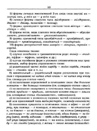 Словарь трудностей русского языка. 20 000 слов фото книги 9