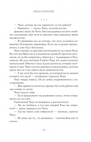 Поднятие уровня в одиночку. Solo Leveling. Книга 1 фото книги 6
