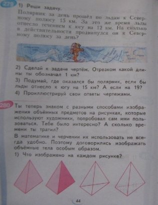 Математика. Учебник. 3 класс. В 2-х частях. Часть 2. ФГОС фото книги 2