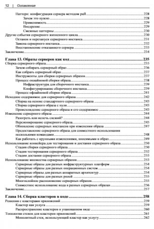 Программирование инфраструктуры. 2-е издание фото книги 11