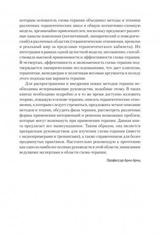 Кембриджское руководство по схема-терапии фото книги 10