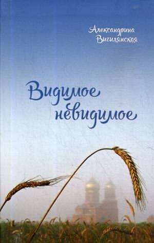 Видимое невидимое фото книги