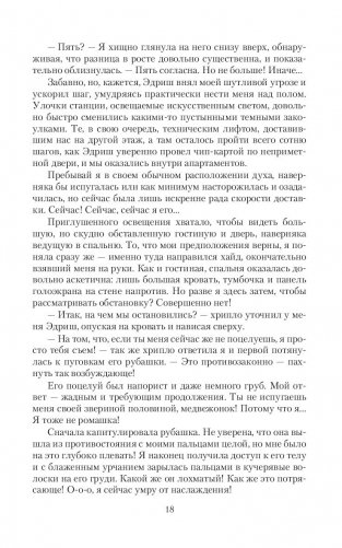 Аромат страсти фото книги 16