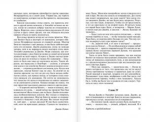 Гордость и предубеждение фото книги 8