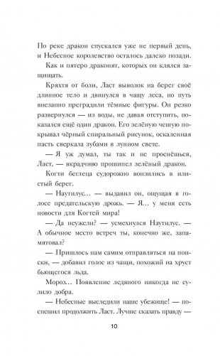 Драконья сага. Потерянная принцесса фото книги 11