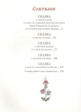 Сказки фото книги 2