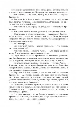 Алиса и крестоносцы фото книги 10