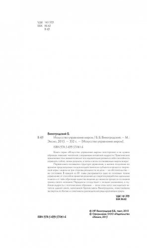 Искусство управления миром фото книги 4